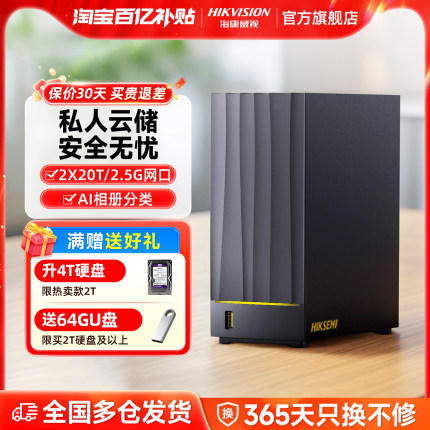 海康威视nas家庭家用储存服务器mage20pro个人私有云盘主机箱网盘大容量双盘位网络存储器局域网文件共享硬盘