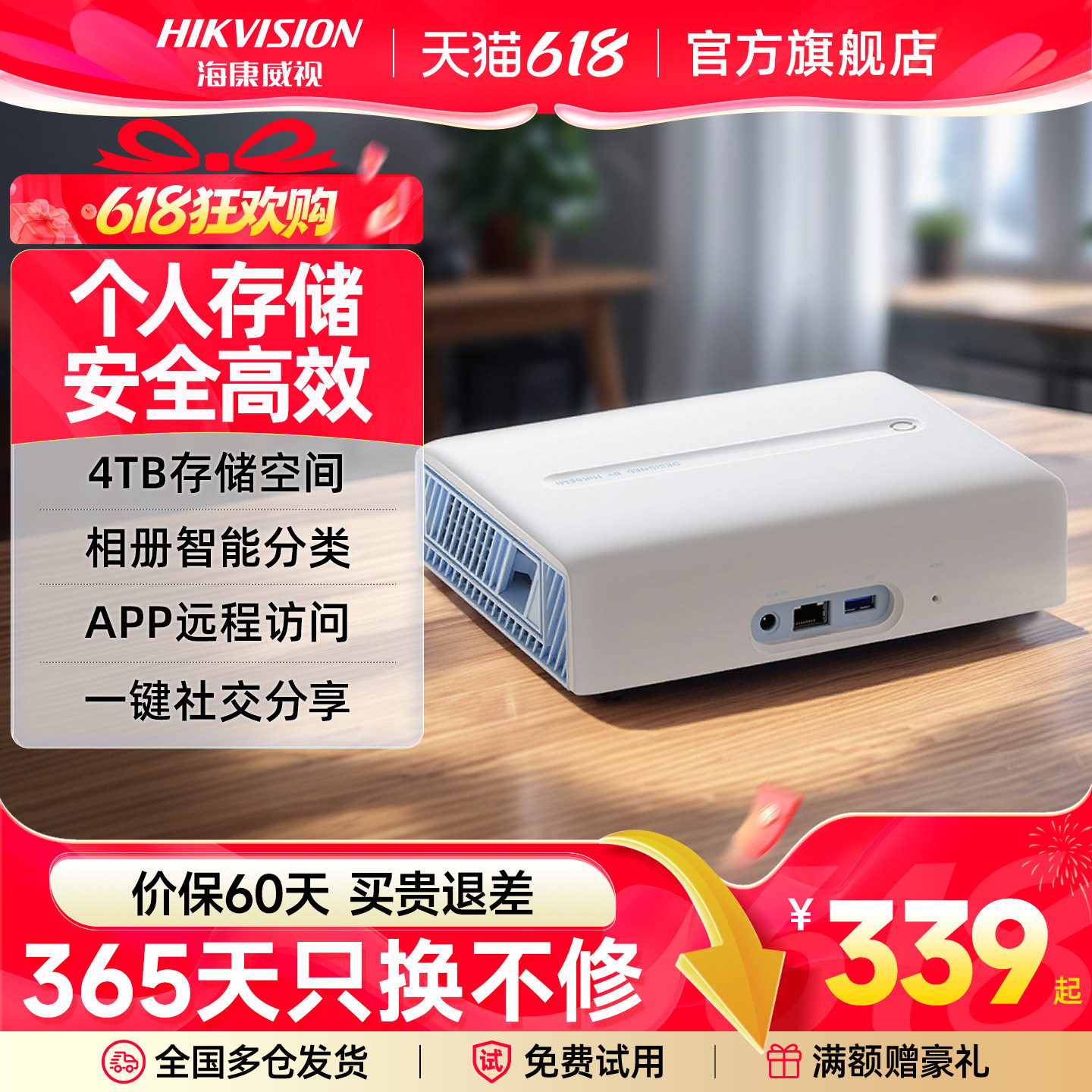 海康威视nas家庭家用储存服务器个人私有云盘主机箱网盘大容量网络存储器局域网文件共享硬盘盒不限速下载