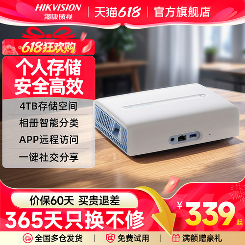 海康威视家用nas私有云存储器