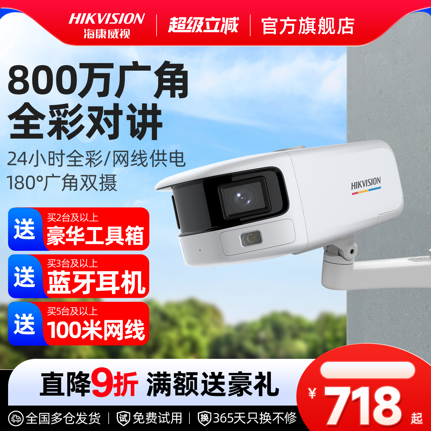 海康威视网络摄像头400万poe高清夜视手机远程室外广角监控摄影器