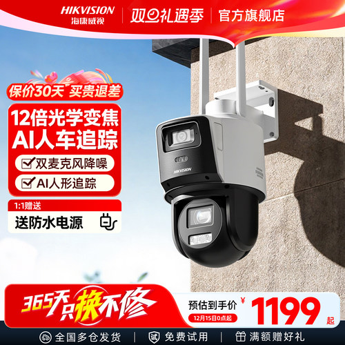 海康威视4g变焦监控器室外摄像头