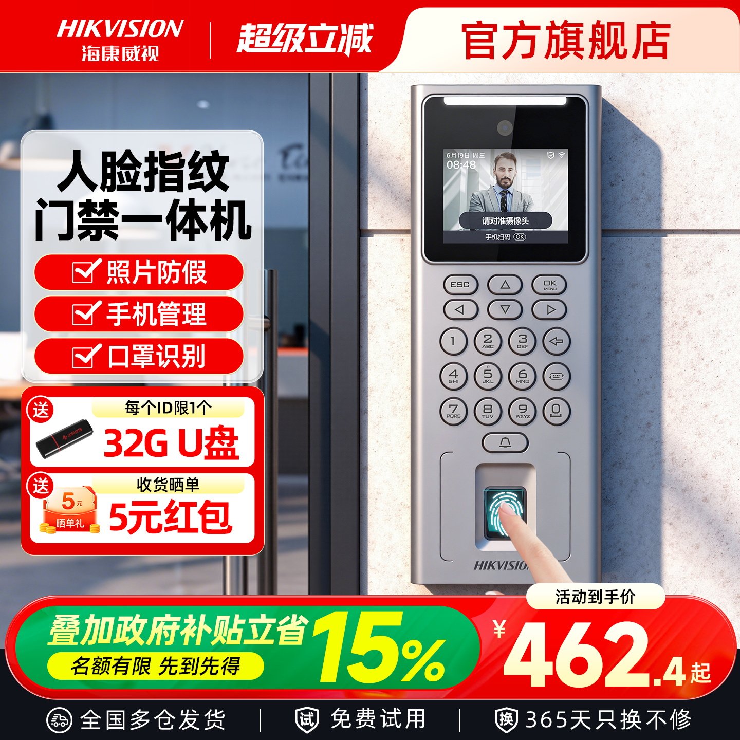 海康威视人脸指纹门禁系统一体机公司上班打卡考勤刷脸识别打卡机