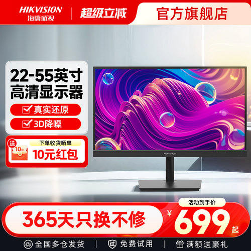 海康威视50英寸高清监控显示器
