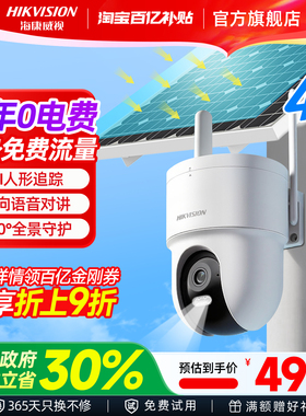 海康威视太阳能摄像头监控器户外无电无网4G高清智能夜视手机远程