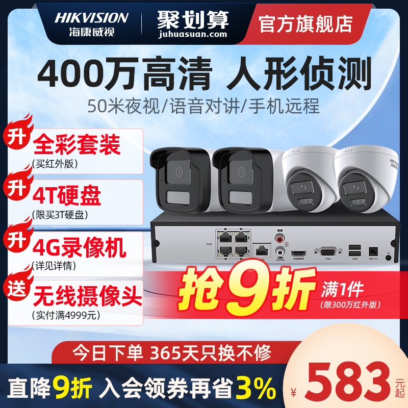 海康威视监控器设备全套装安装超市高清4路poe家用室外摄像头系统