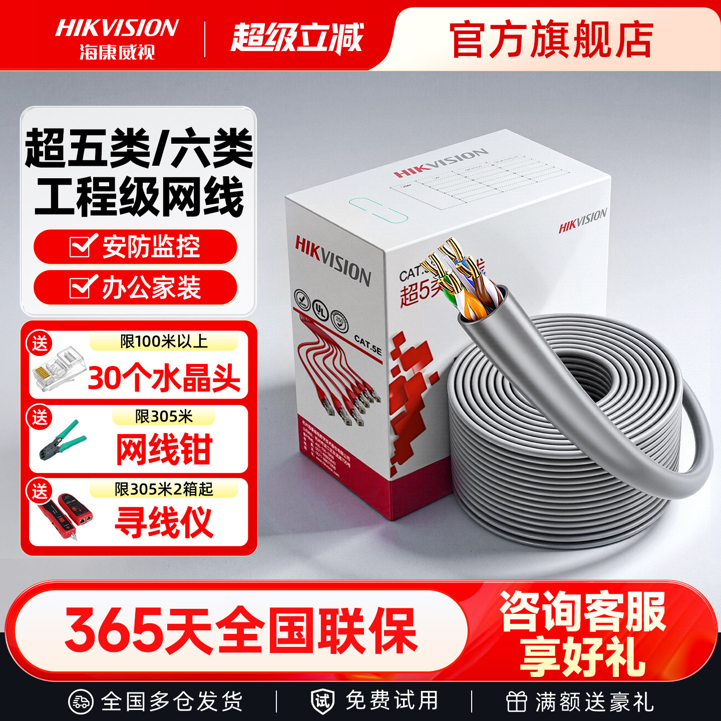 海康威视超5五类6六类监控专用网络宽带室户外无氧铜千兆网线整箱