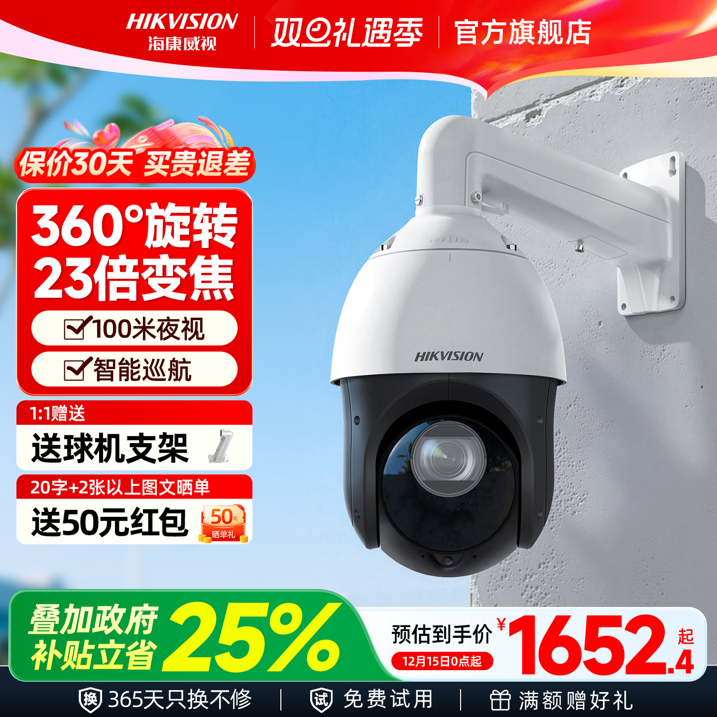 海康威视200/400万4寸监控摄像头