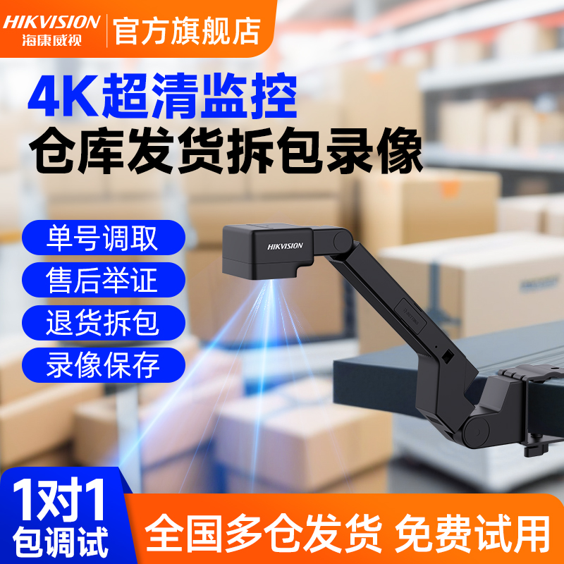 海康威视仓库打包录像举证监控器