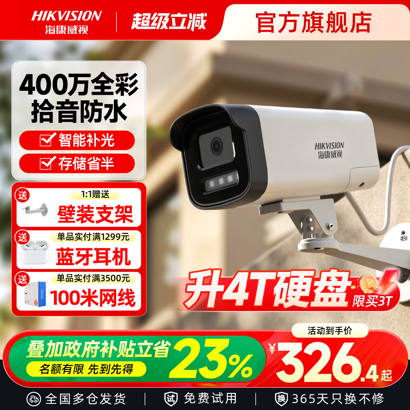 海康威视监控摄影头poe网络手机远程室外高清店铺家用套装摄像机