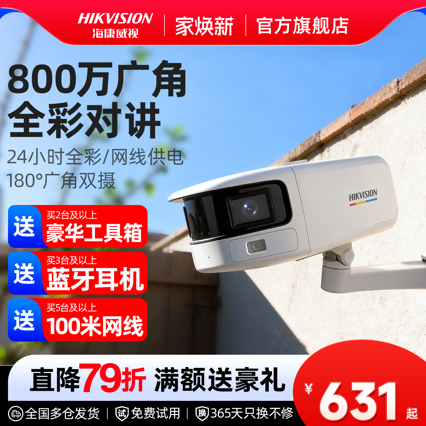 海康威视网络摄像头400万poe高清夜视手机远程室外广角监控摄影器