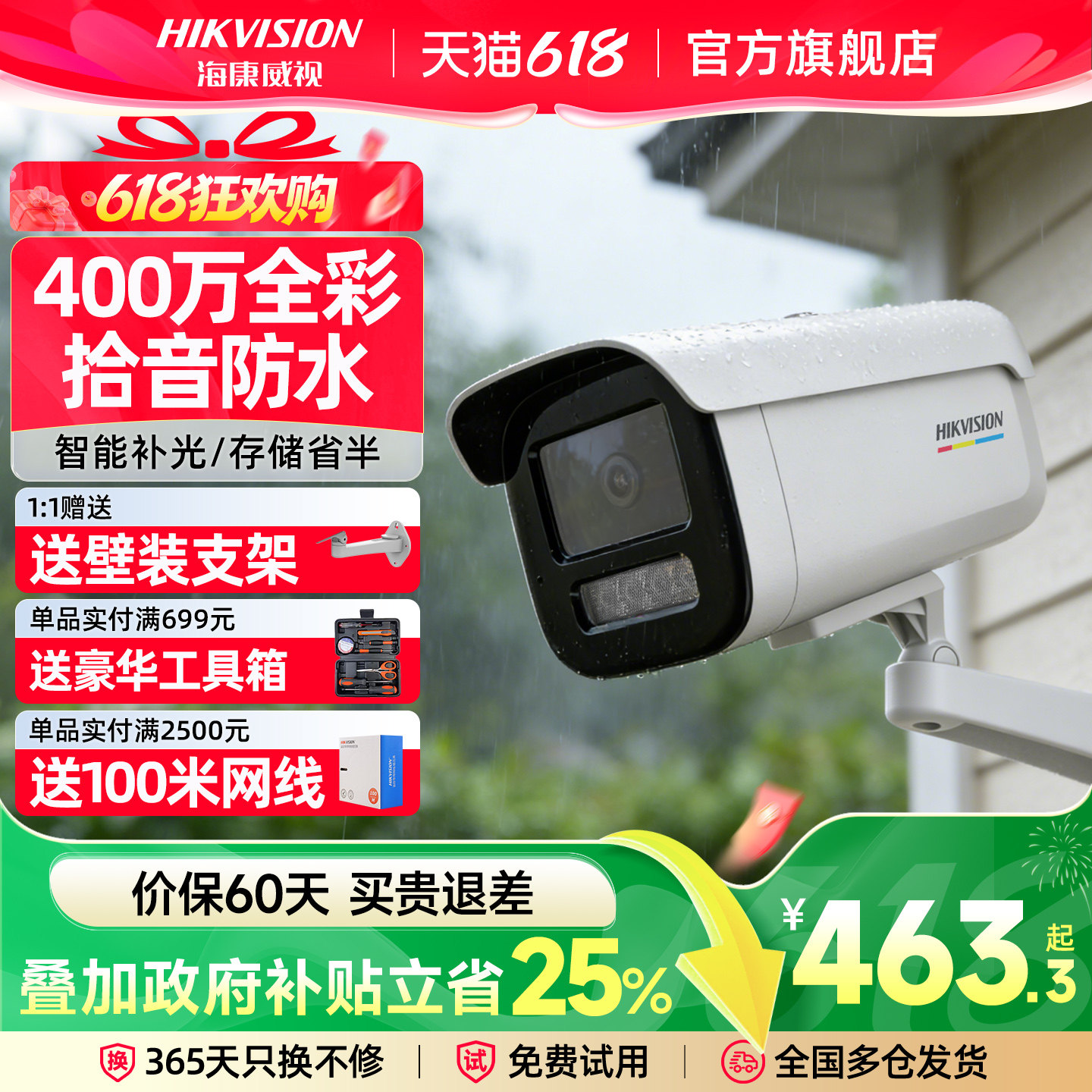 海康威视400万全彩网络摄像头户室外高清夜视可连手机远程监控器