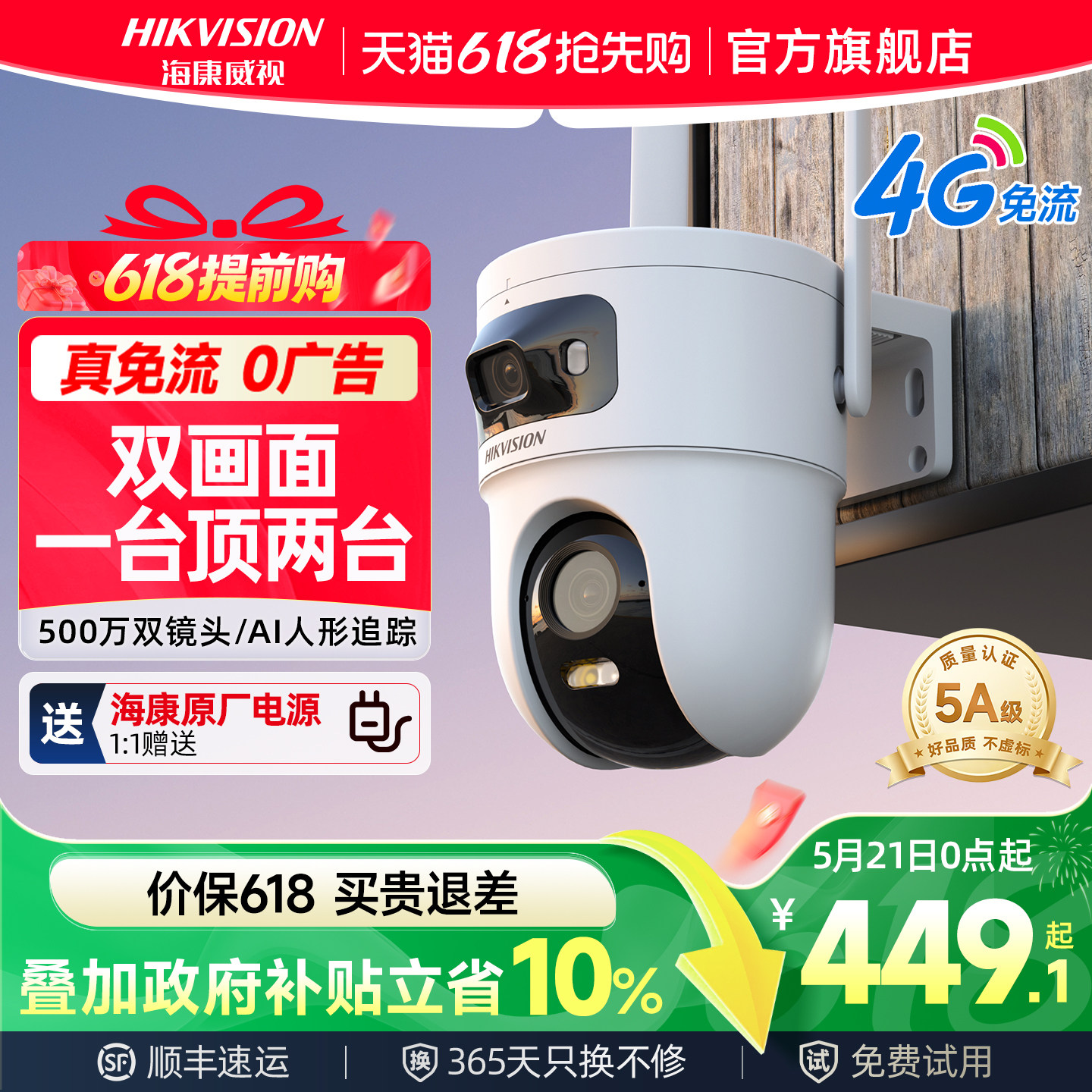 海康威视监控器4G臻全彩2.0摄像头室外夜视36…
