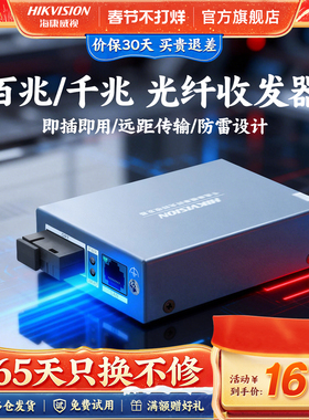 海康威视百兆千兆单模单纤收发器套装一对光纤光电转换器3公里20KM远距离组网监控网络双向传输SC光口接口