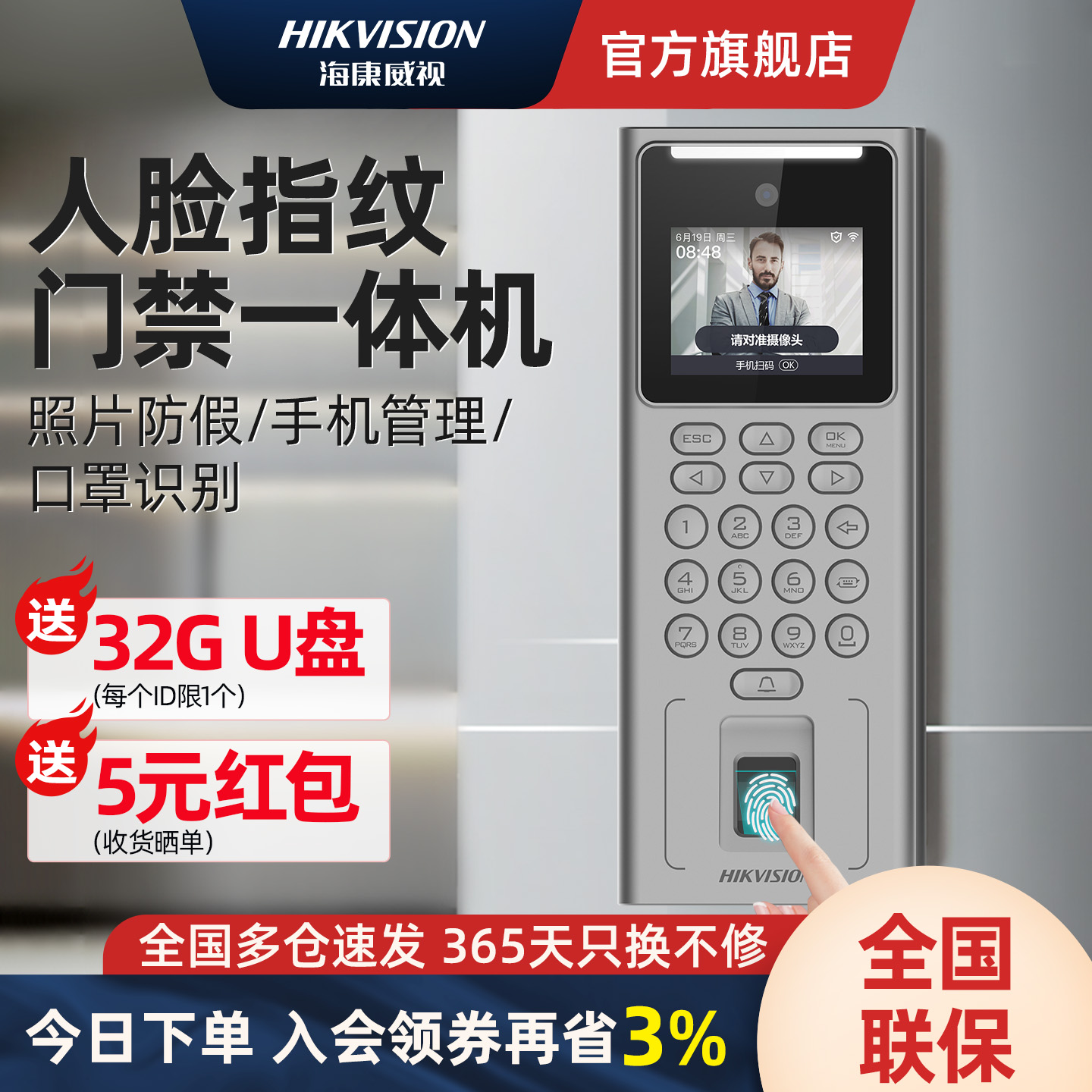 【咨询立减】海康人脸指纹门禁机