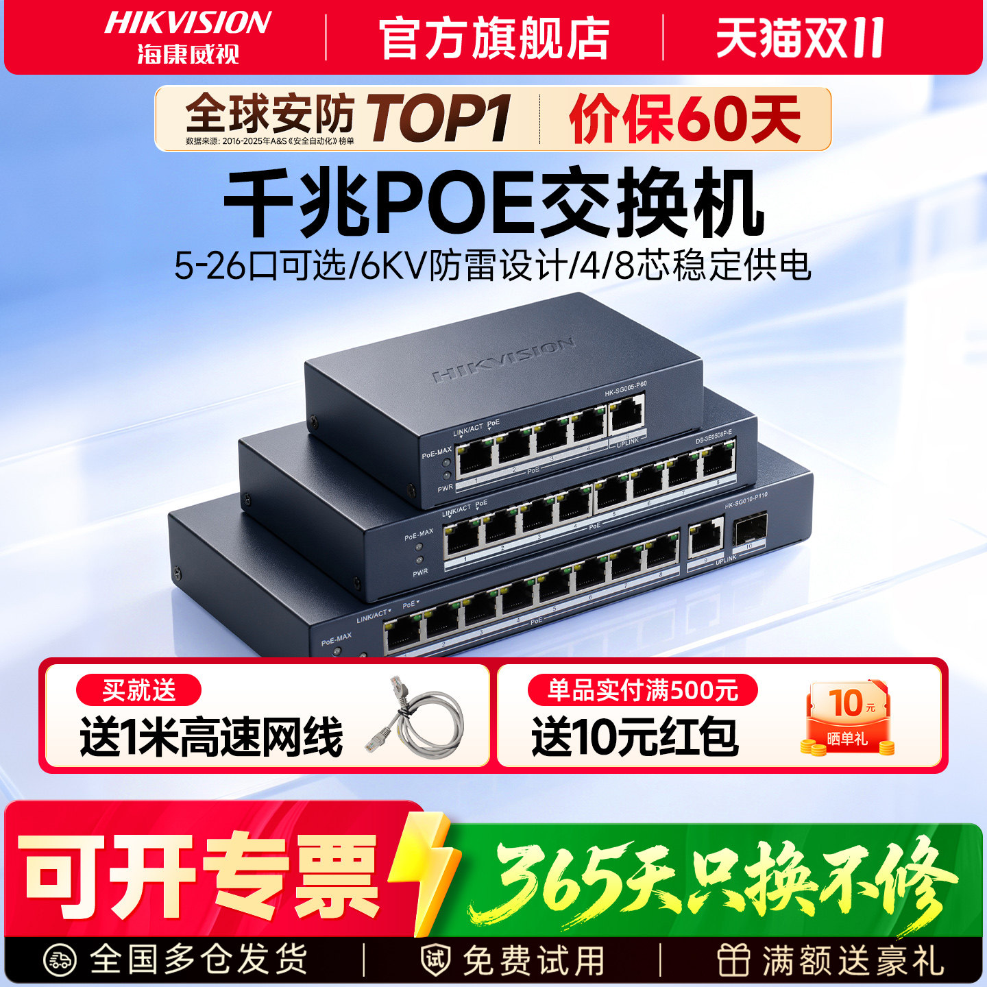 海康威视poe交换机4口5口8口16口24口百兆千兆监控专用网线供电以太网交换器转换器光纤路由器分流网络分线器