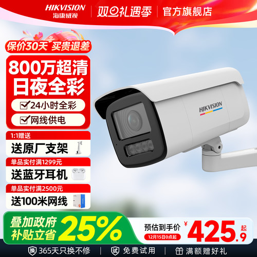海康威视室外商用摄像头高清
