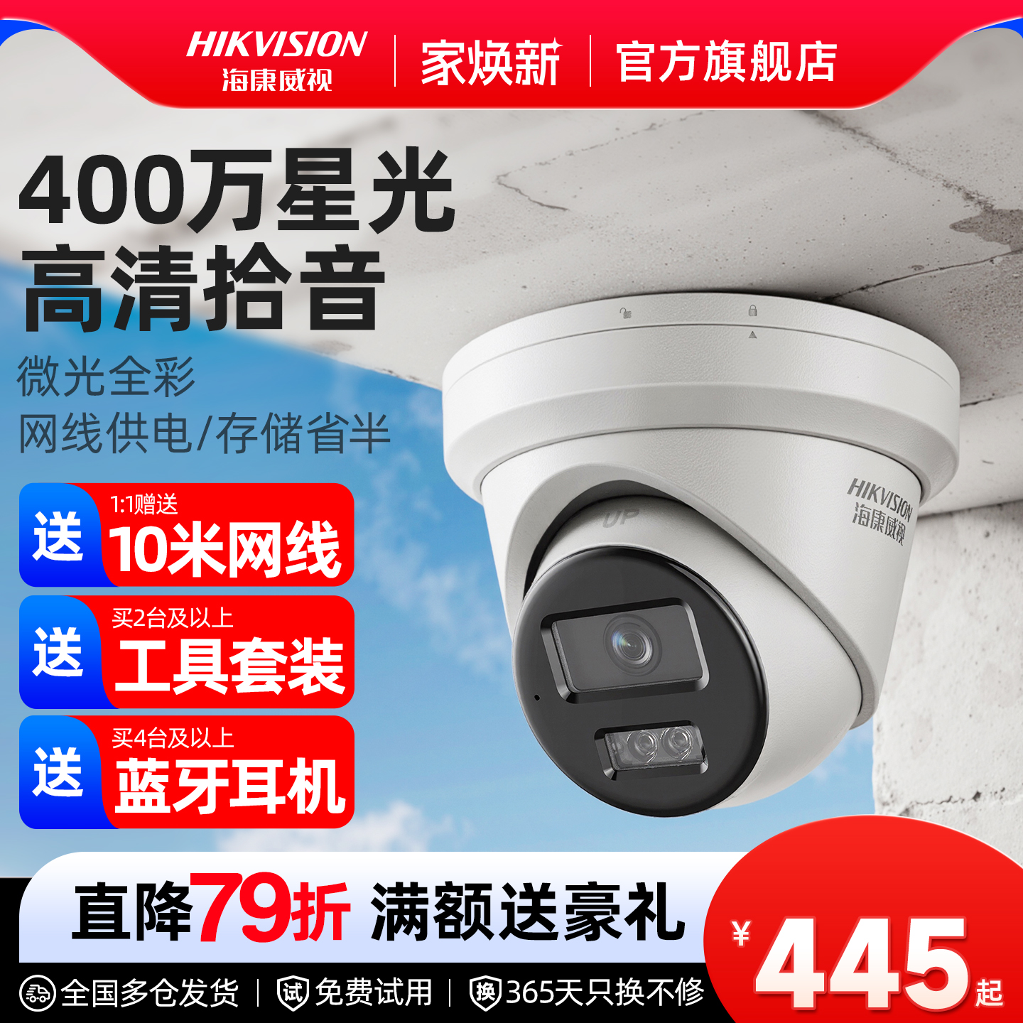 海康威视网络poe摄像头商用