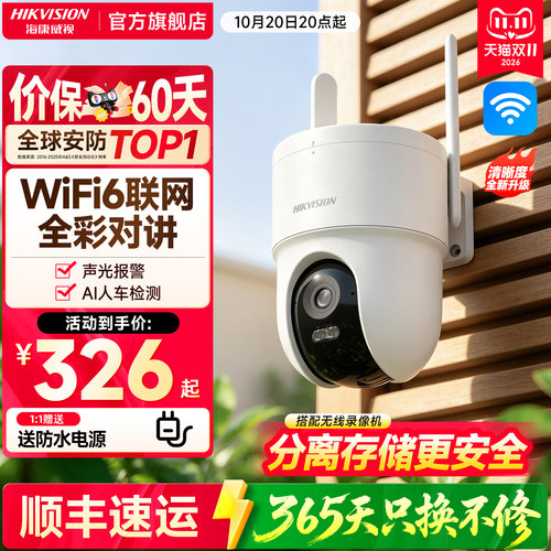 海康威视无线监控商用手机远程