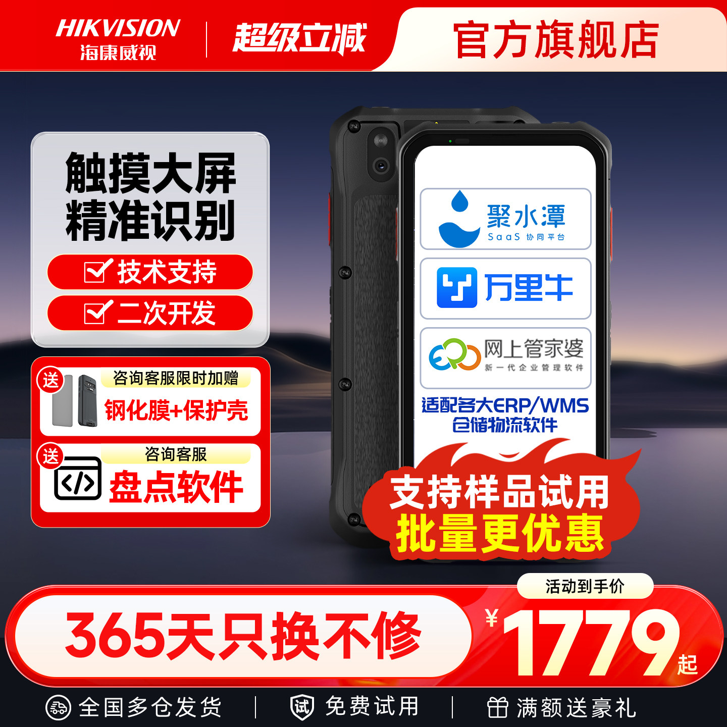 海康威视pda手持终端仓库盘点机出入库MES系统管理扫码枪数据采集器扫描管家婆聚水潭工业邮政固定资产巴枪