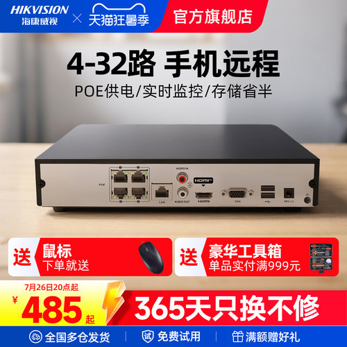 海康威视POE4/8路监控硬盘录像机
