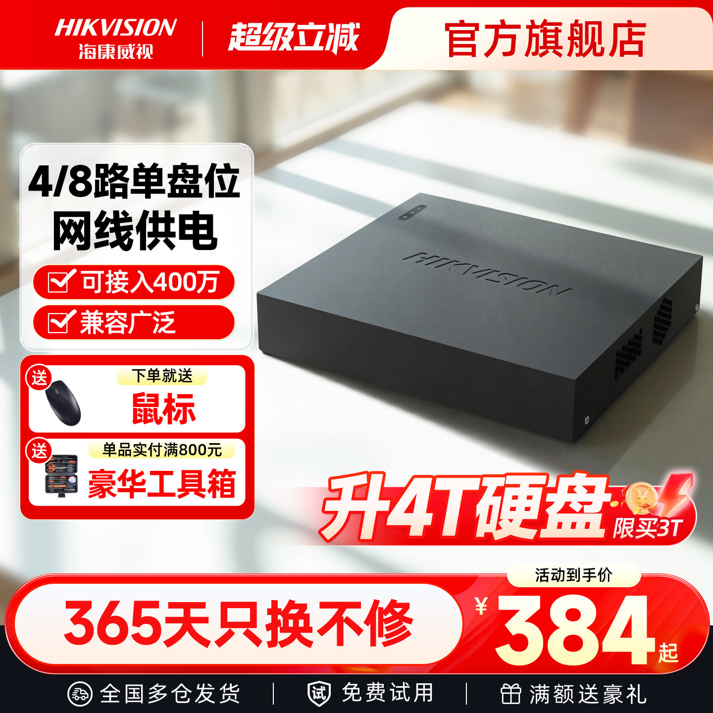 海康威视监控硬盘录像机4/8路poe高清商用网络NVR摄像头刻录主机