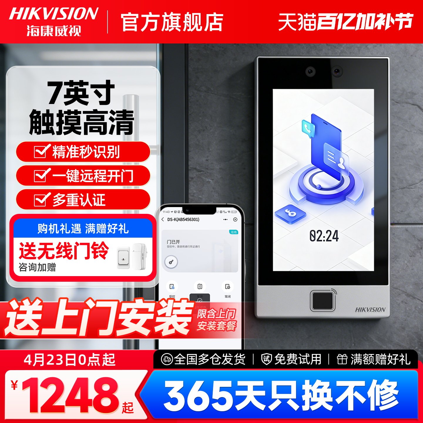 海康威视指纹人脸识别门禁系统一体机办公室玻璃自动门刷脸