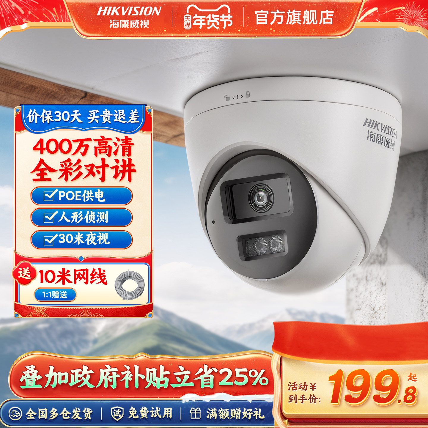 海康威视摄影头高清夜视半球网络摄像头poe商用手机远程监控器