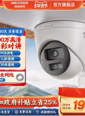 海康威视摄影头高清夜视半球网络摄像头poe商用手机远程监控器
