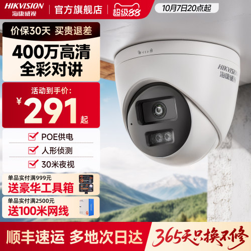 海康威视清夜半球网络监控摄像头