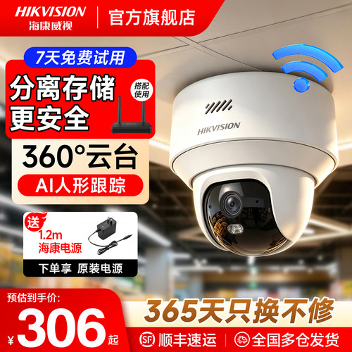 海康威视无线商用远程监控摄像头