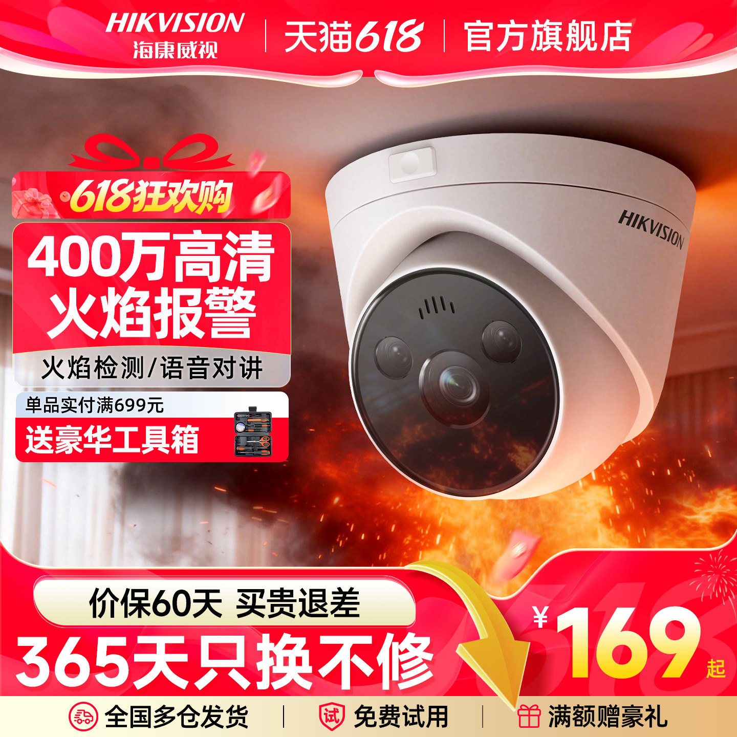 海康威视400W高清火灾检测预警摄像头监控相机AI智能火焰火点识别