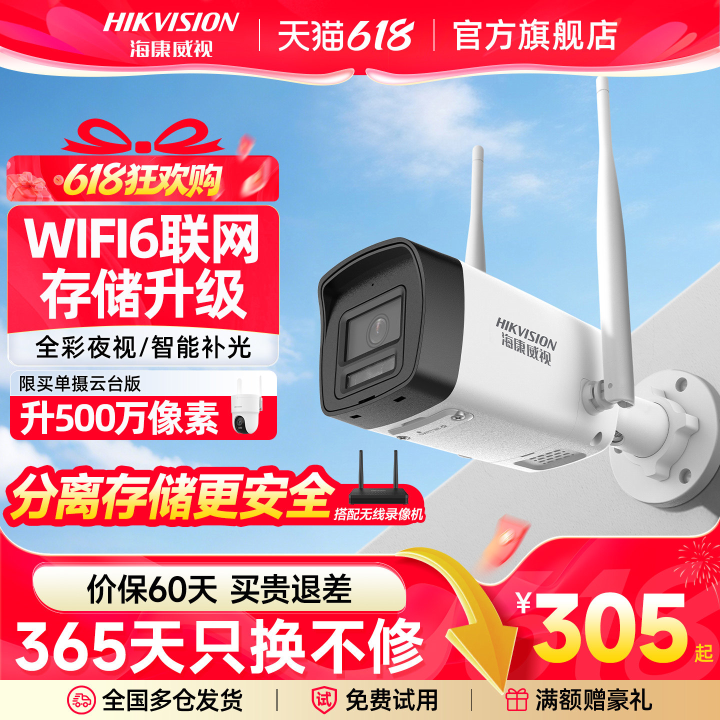 海康威视无线wifi可连手机远程监控器摄影头套装室外夜视摄像头