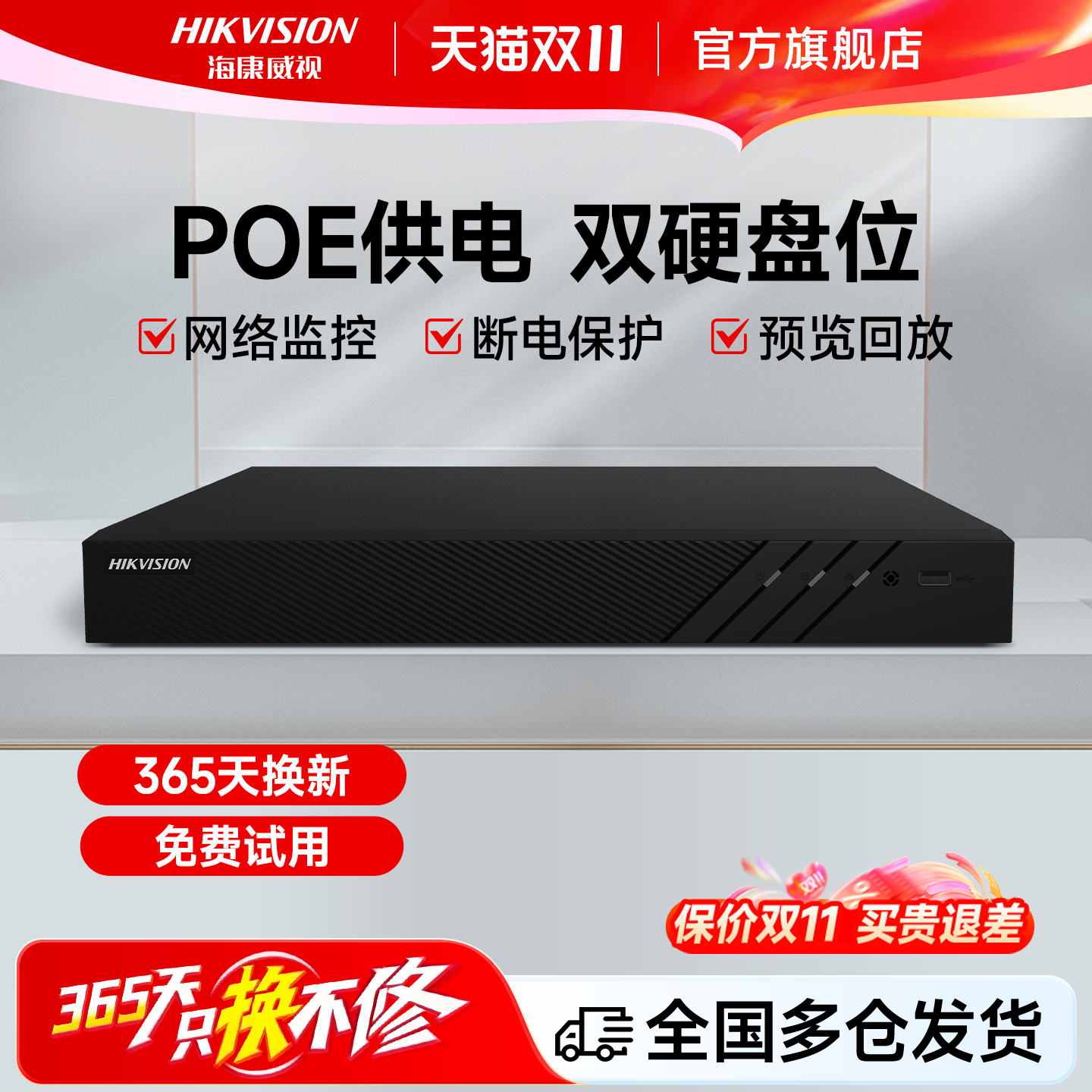 海康威视poe网络nvr硬盘录像机