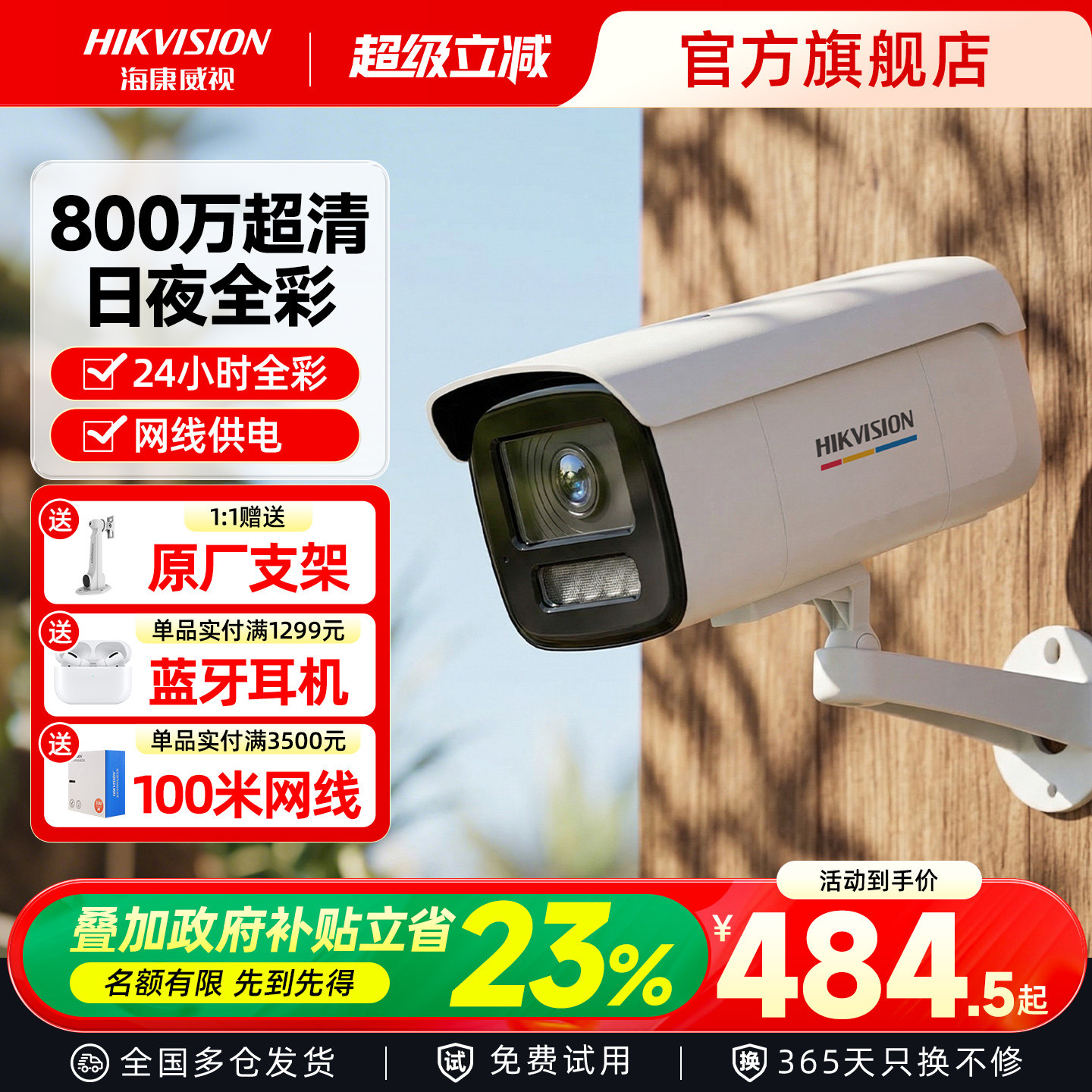 海康威视800万poe摄像头高清全彩夜视室外商用连手机远程4K监控器