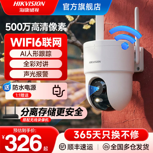 海康威视无线监控家用手机远程