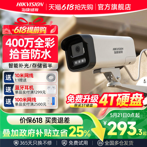 海康威视室外手机远程监控摄影头