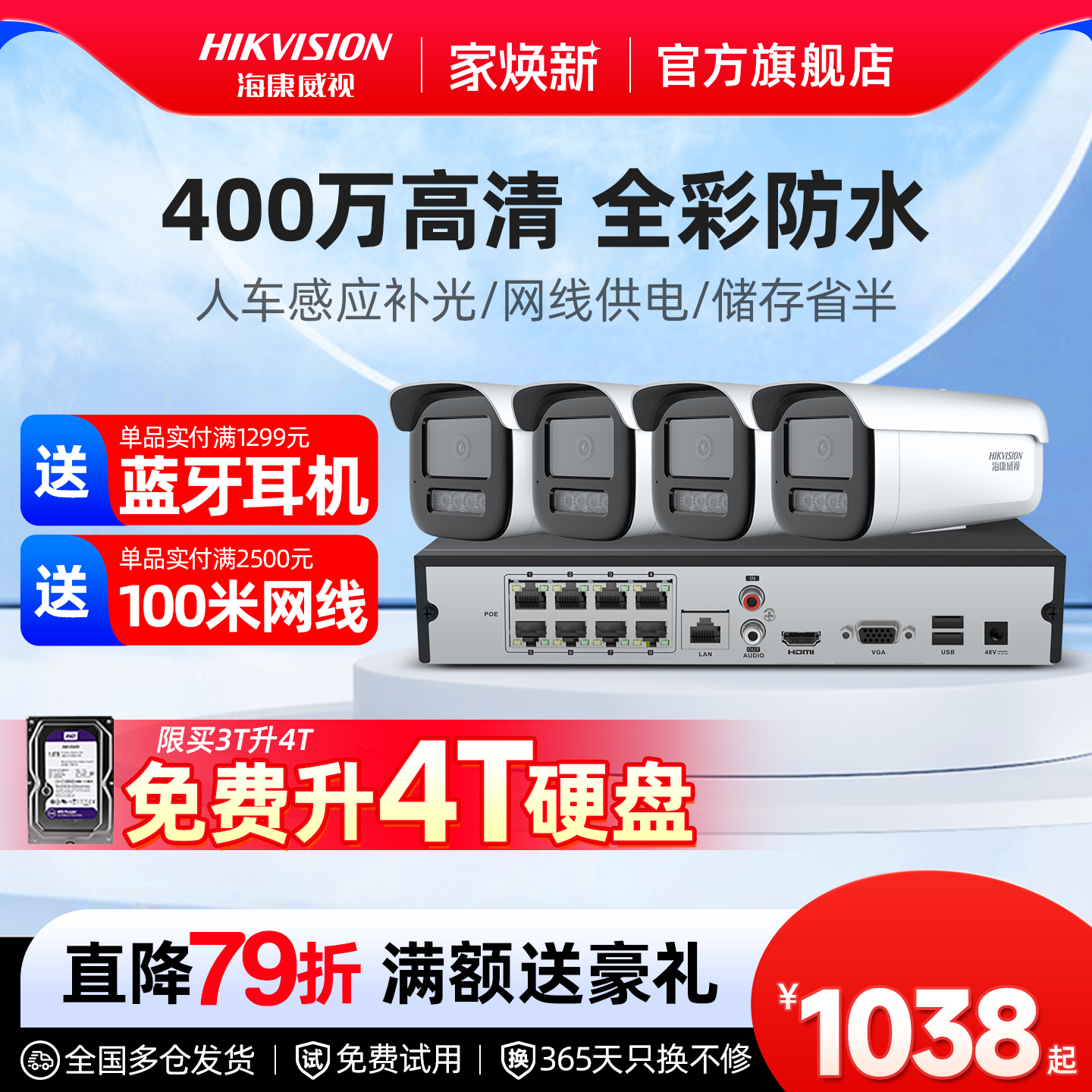 海康威视400万监控器全套设备套装商用高清夜视全彩poe摄像头系统