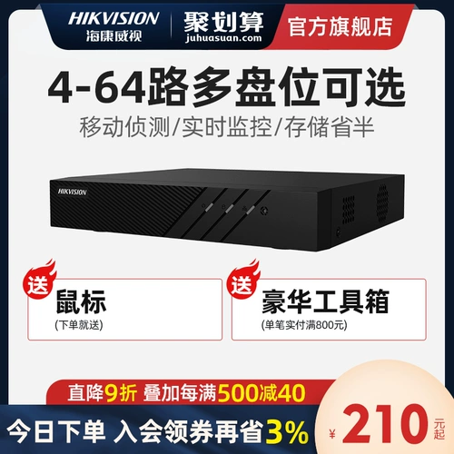 Hikvision Monitoring Hard Disk Video Recorder HD Commercial Non -PoE Video Monitoring Memorying Memory Hog