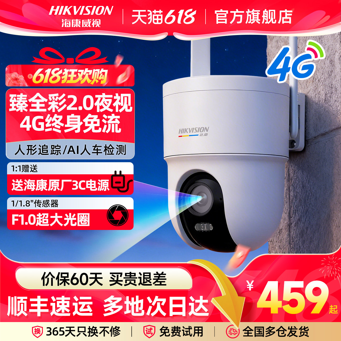 海康威视臻全彩2.0监控摄像头