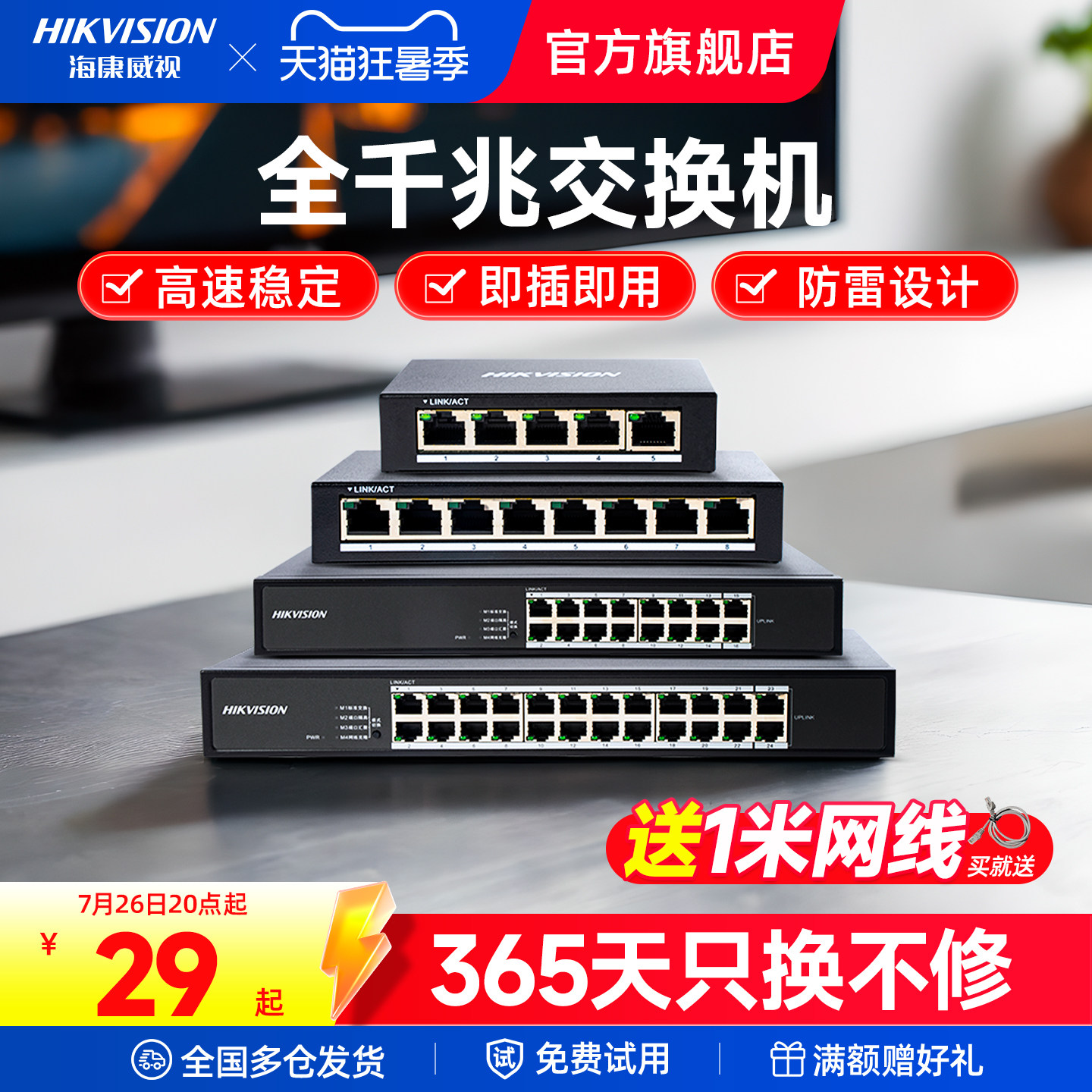 海康威视5/8/16/24口多口全千兆百兆交换机路由器分流器网络集线器网线分线器企业小型宿舍学生寝室交换器