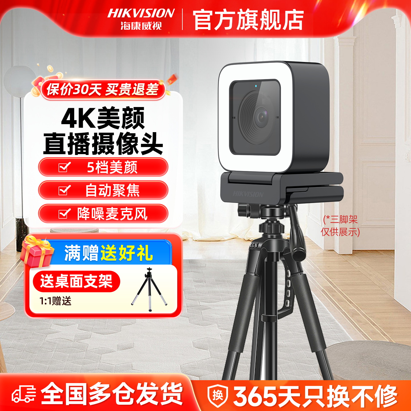 【免费试用】美颜直播摄像头