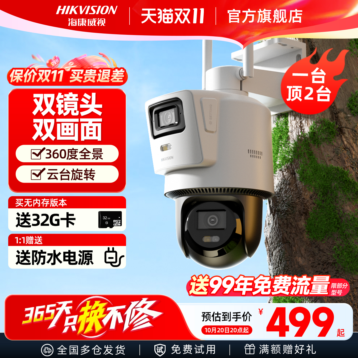 海康威视4g免充值流量监控摄影头