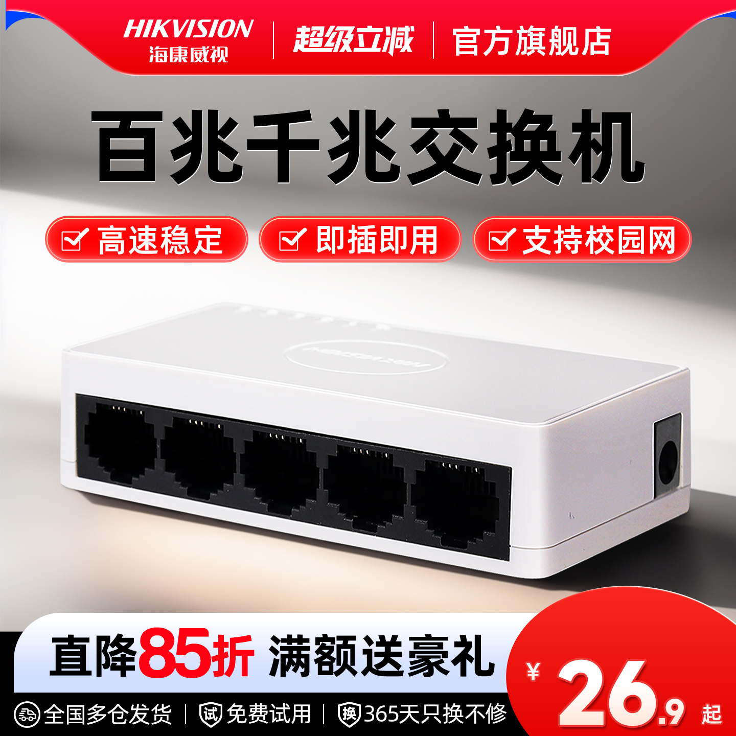 海康威视千兆网络交换机