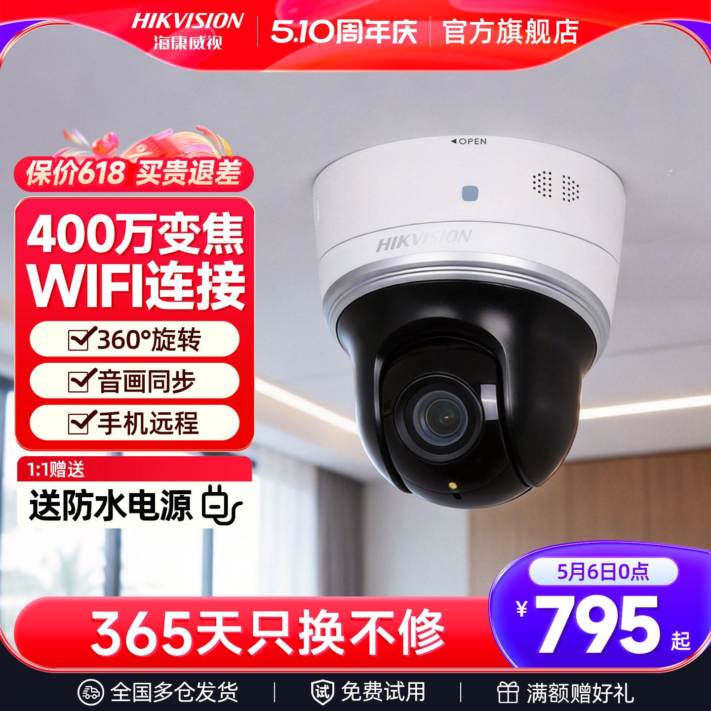 海康威视无线监控商用远程手机360度无死角全景摄像头室外高清