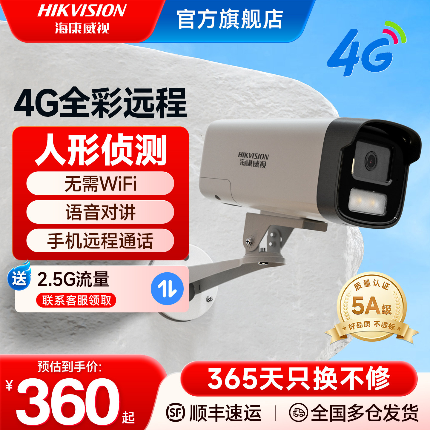 海康威视监控商用远程手机4g摄像头高清夜视室外带语音摄影头
