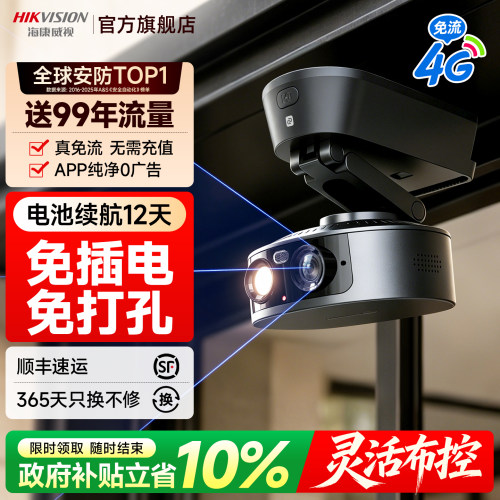 海康威视4G电池续航摄像头免插电