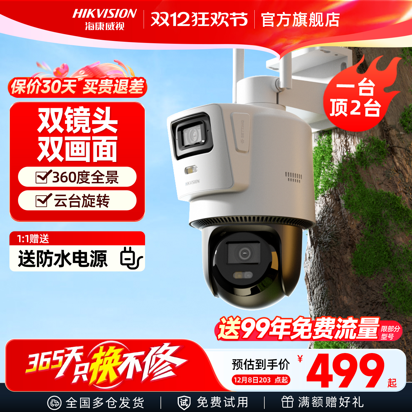 海康威视4g免充值流量监控摄影头