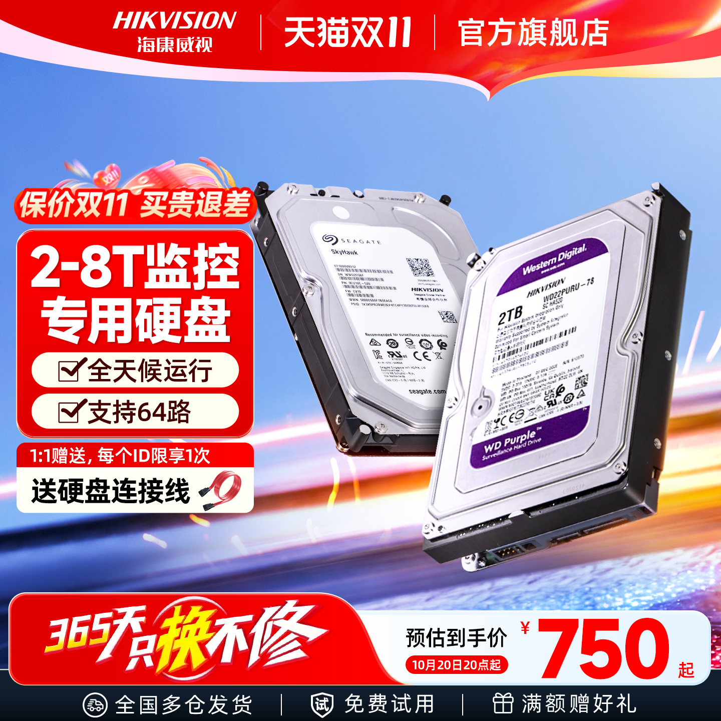 海康威视监控专用机械硬盘4t西数