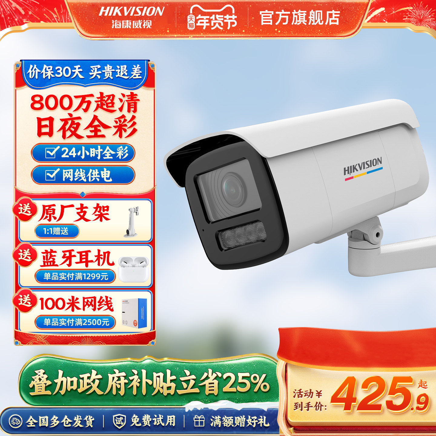 海康威视800万poe摄像头高清全彩夜视室外商用连手机远程4K监控器,电子/电工,家用网络摄像头,淘宝优惠券,粉丝福利购,淘宝优惠卷