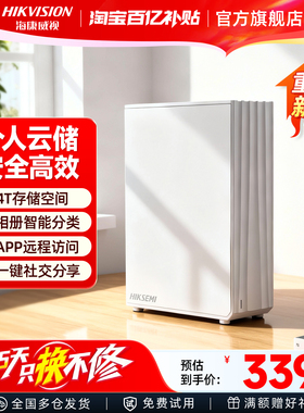 海康威视nas家庭家用储存服务器个人私有云盘主机箱网盘大容量网络存储器局域网文件共享硬盘盒不限速下载